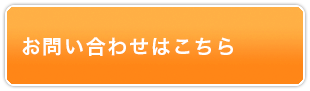 メールはこちら